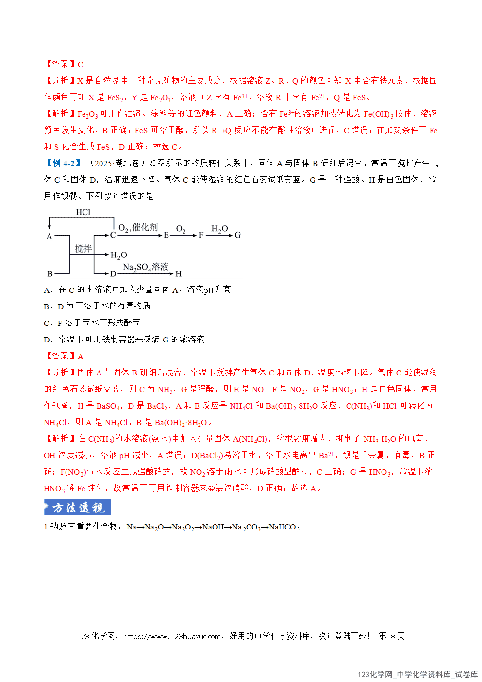 2026年高考化学二轮复习题型训练05物质的性质与应用全国通用解析版