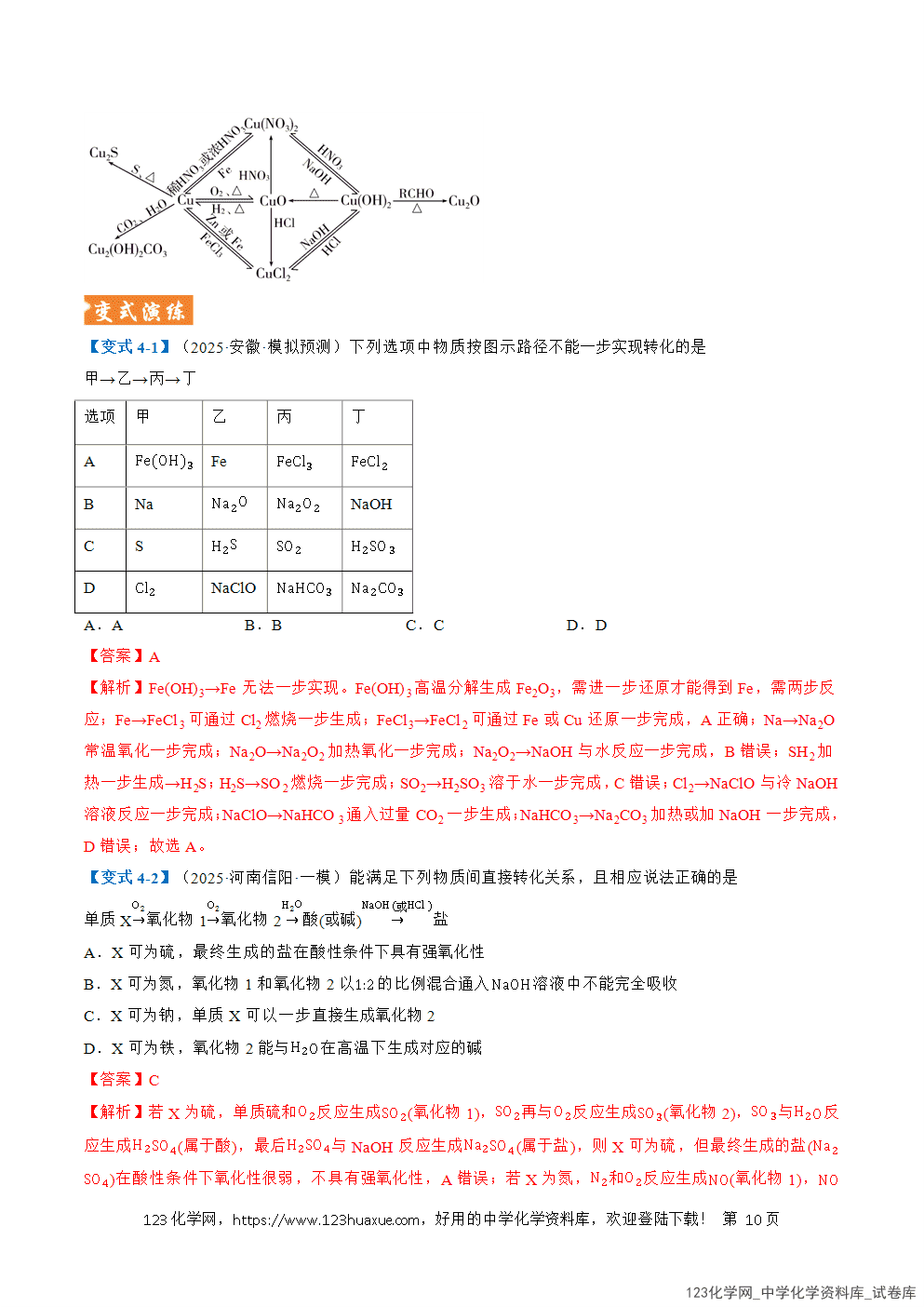 2026年高考化学二轮复习题型训练05物质的性质与应用全国通用解析版