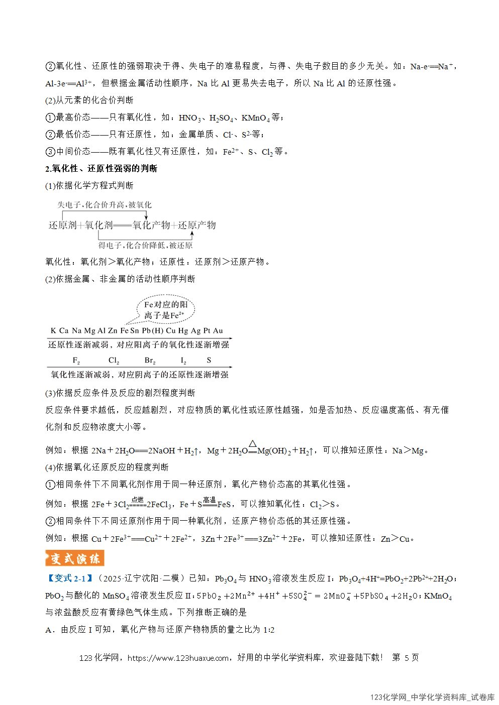 2026年高考化学二轮复习题型训练04氧化还原反应的分析及应用全国通用解析版