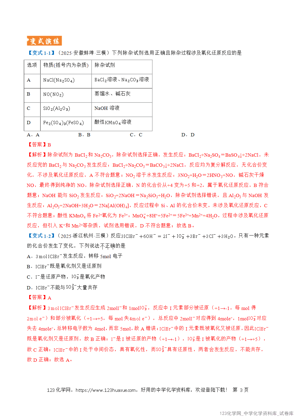 2026年高考化学二轮复习题型训练04氧化还原反应的分析及应用全国通用解析版