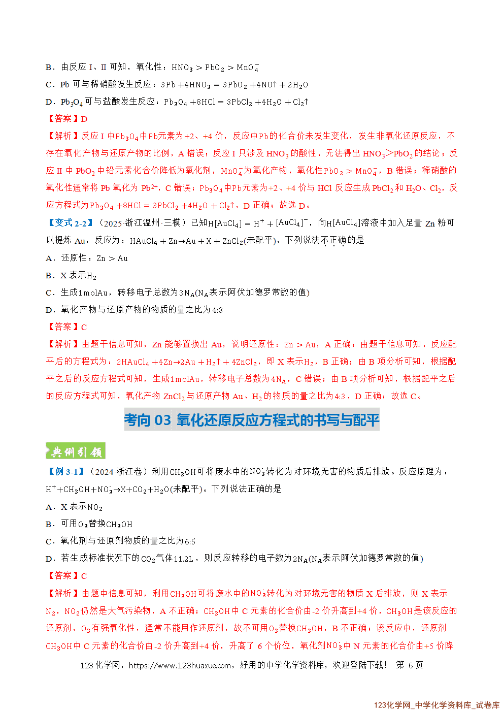 2026年高考化学二轮复习题型训练04氧化还原反应的分析及应用全国通用解析版