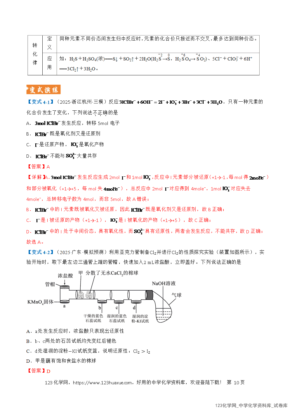 2026年高考化学二轮复习题型训练04氧化还原反应的分析及应用全国通用解析版