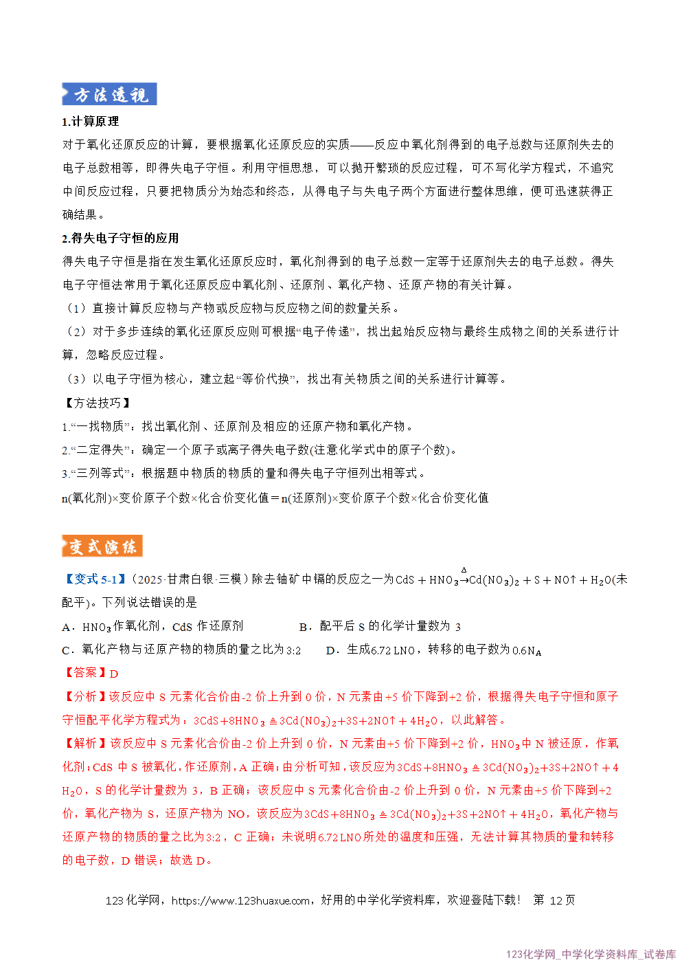 2026年高考化学二轮复习题型训练04氧化还原反应的分析及应用全国通用解析版