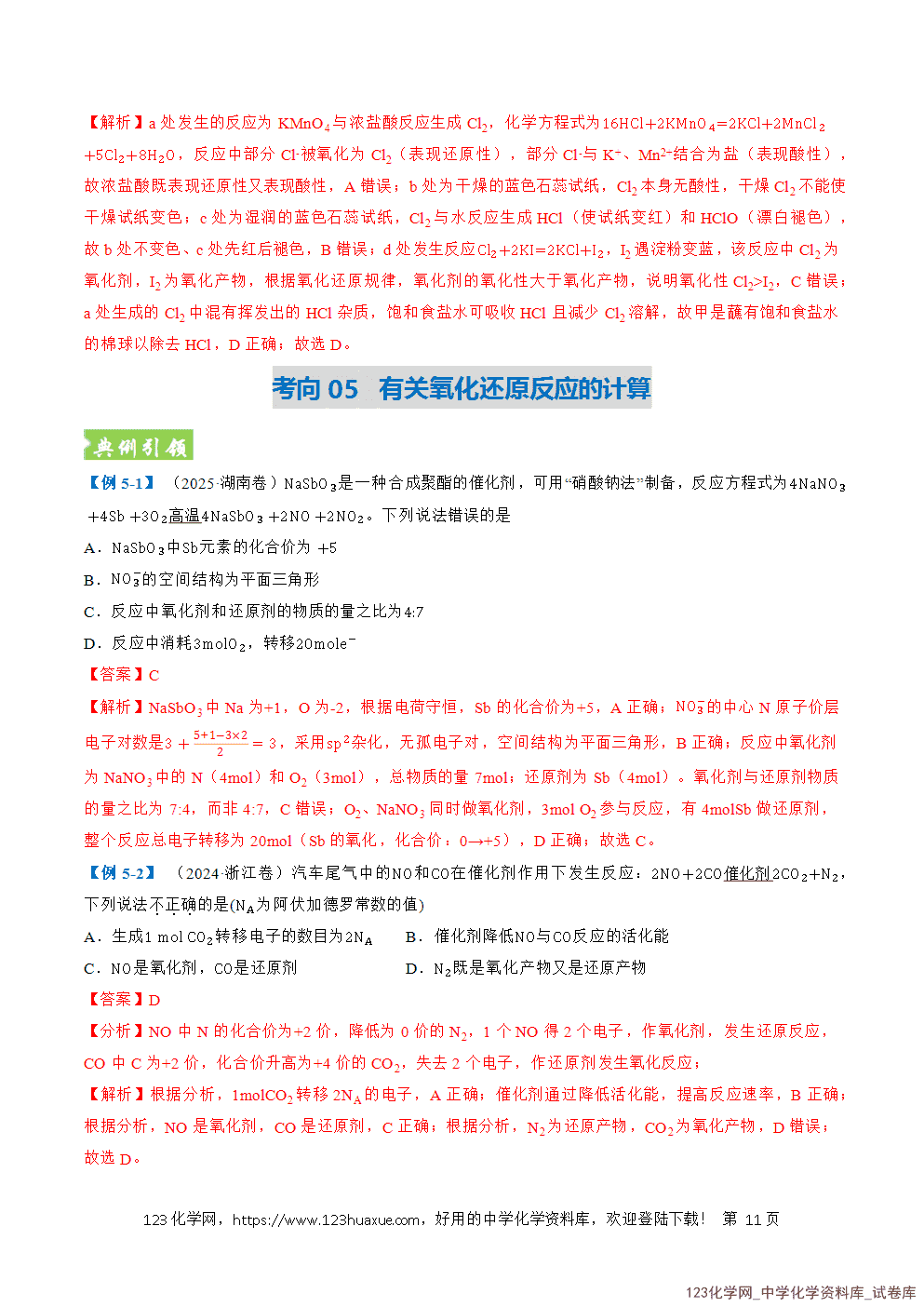 2026年高考化学二轮复习题型训练04氧化还原反应的分析及应用全国通用解析版
