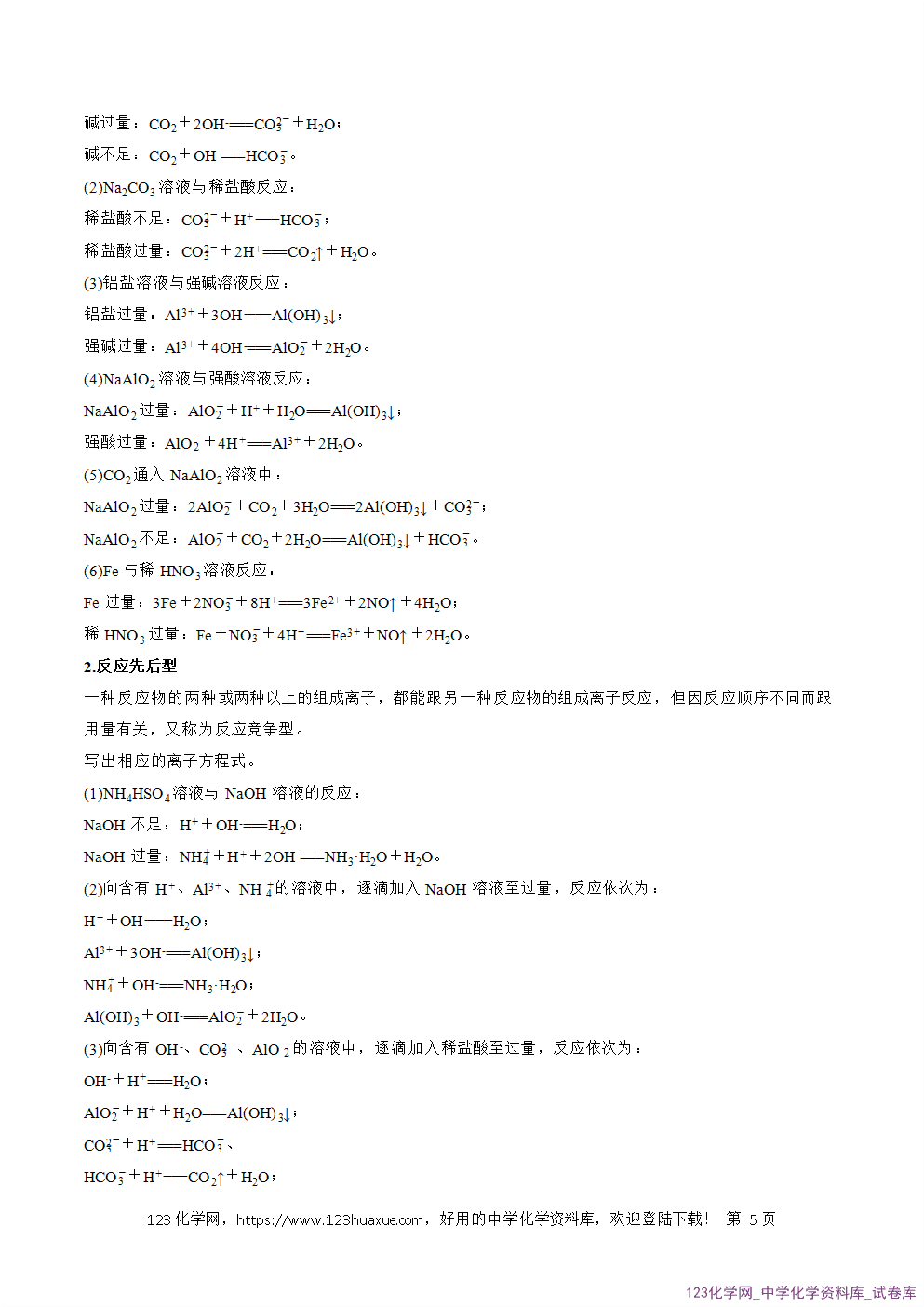 2026年高考化学二轮复习题型训练03离子方程式正误判断离子共存、检验和推断全国通用解析版