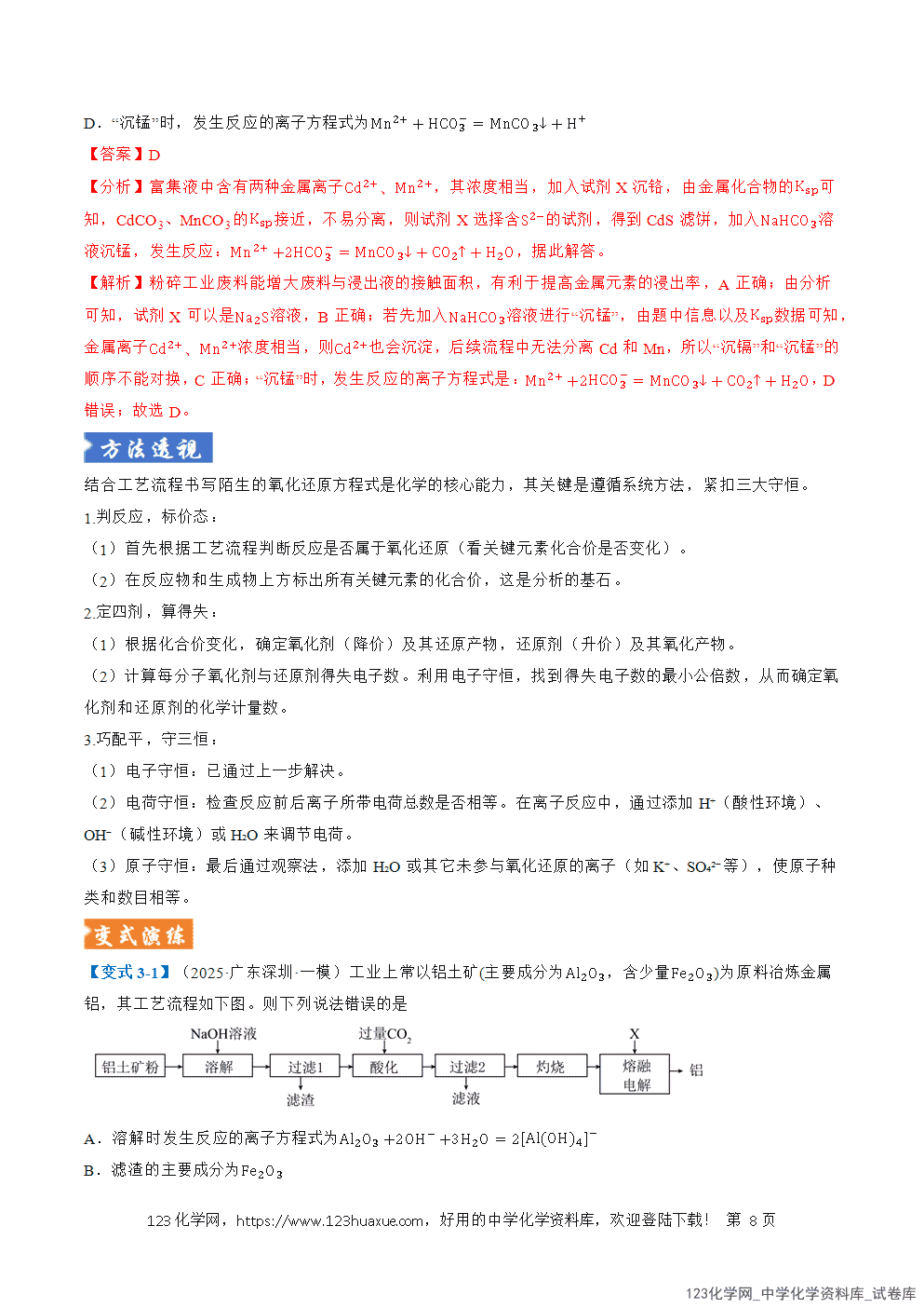 2026年高考化学二轮复习题型训练03离子方程式正误判断离子共存、检验和推断全国通用解析版