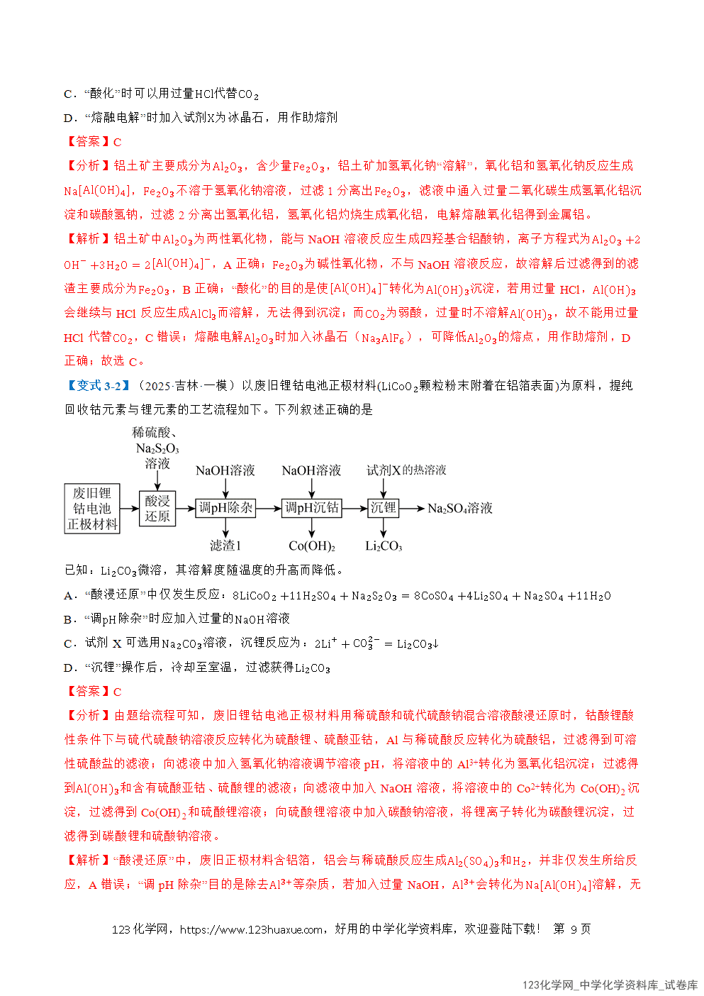 2026年高考化学二轮复习题型训练03离子方程式正误判断离子共存、检验和推断全国通用解析版