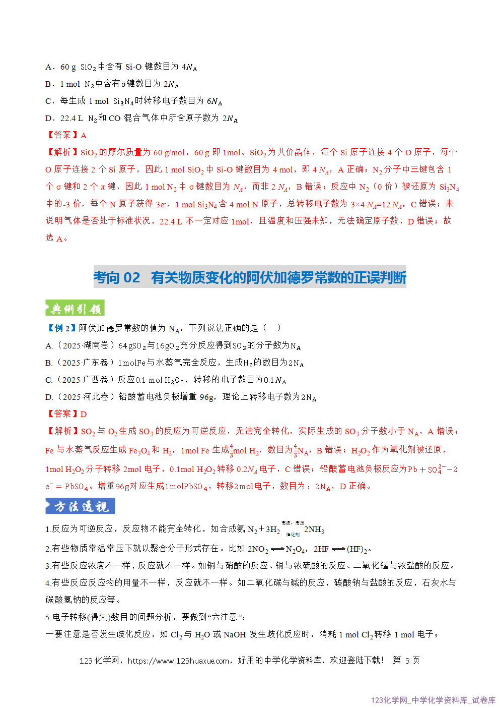 2026年高考化学二轮复习题型训练02阿伏加德罗常数的判断全国通用解析版