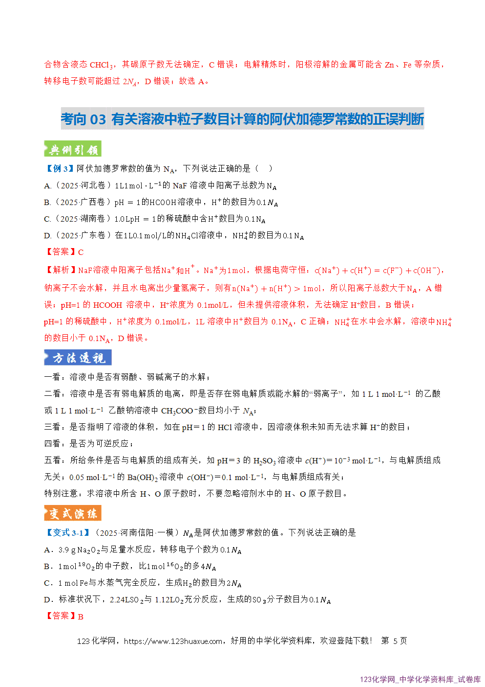 2026年高考化学二轮复习题型训练02阿伏加德罗常数的判断全国通用解析版