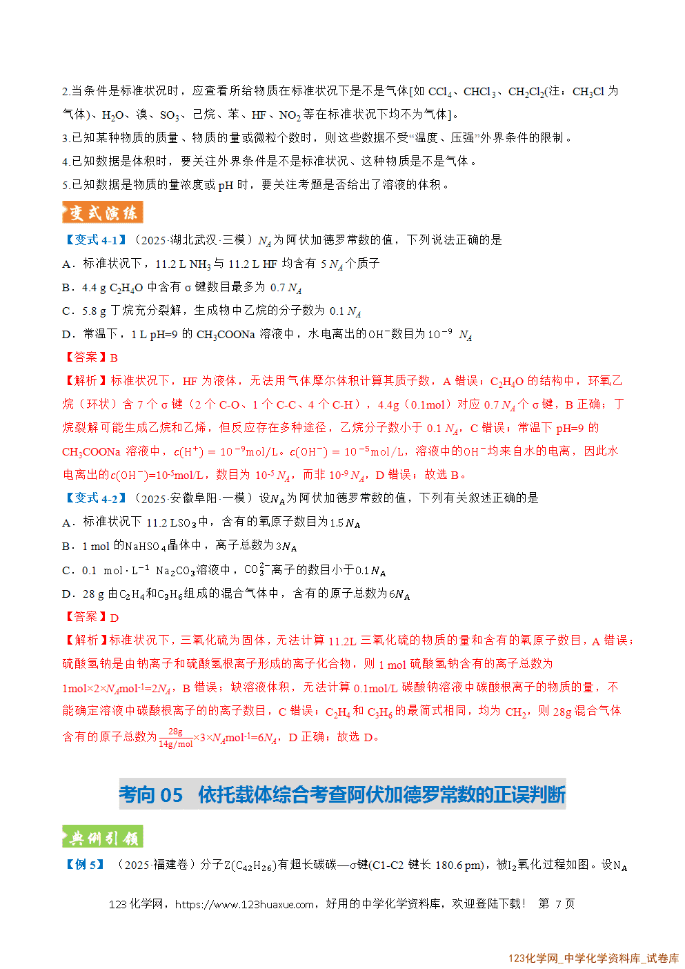 2026年高考化学二轮复习题型训练02阿伏加德罗常数的判断全国通用解析版