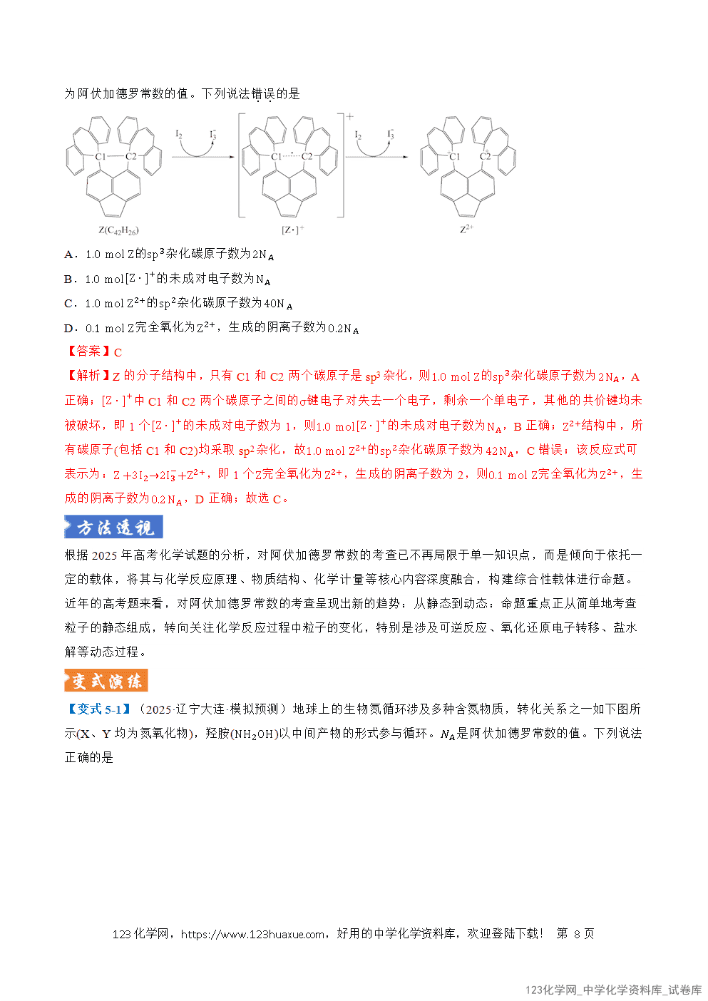 2026年高考化学二轮复习题型训练02阿伏加德罗常数的判断全国通用解析版