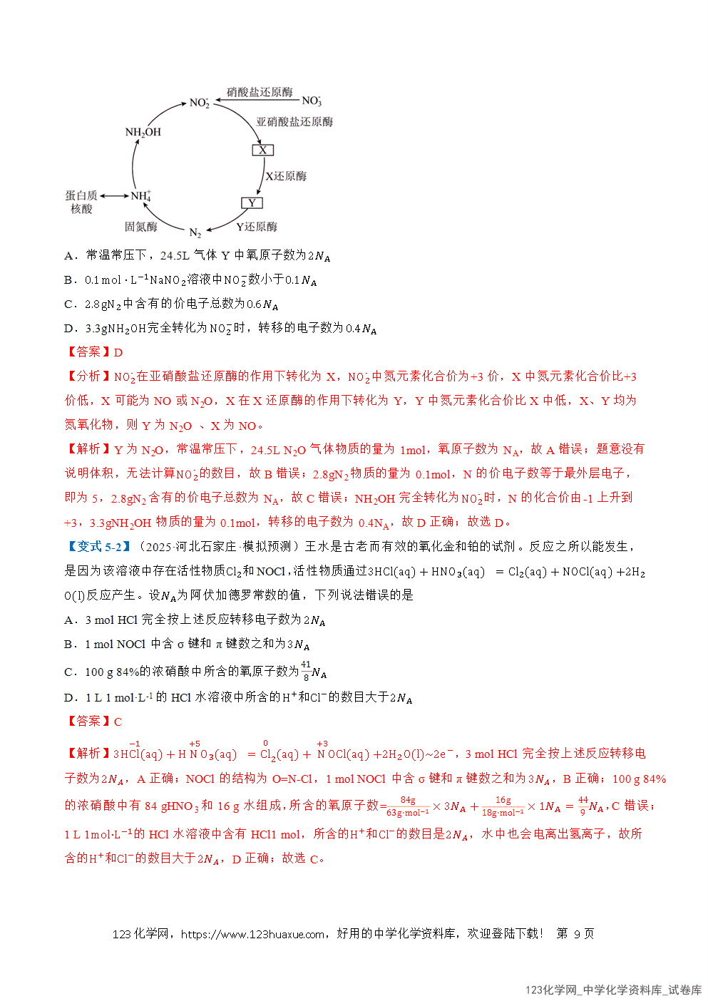 2026年高考化学二轮复习题型训练02阿伏加德罗常数的判断全国通用解析版