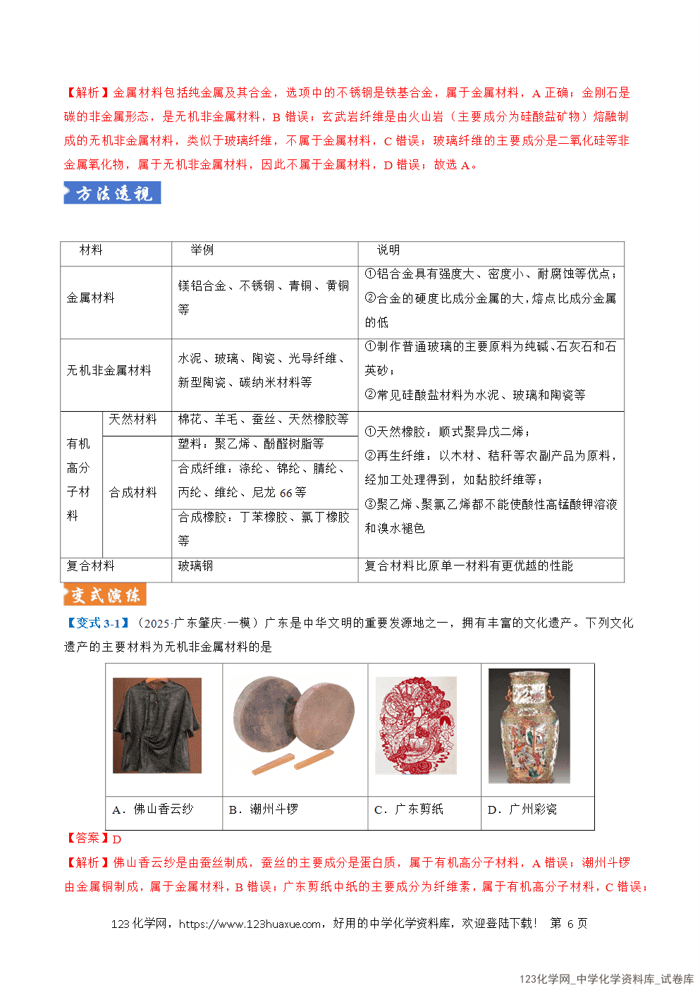 2026年高考化学二轮复习题型训练01化学与STSE传统文化与化学用语全国通用解析版