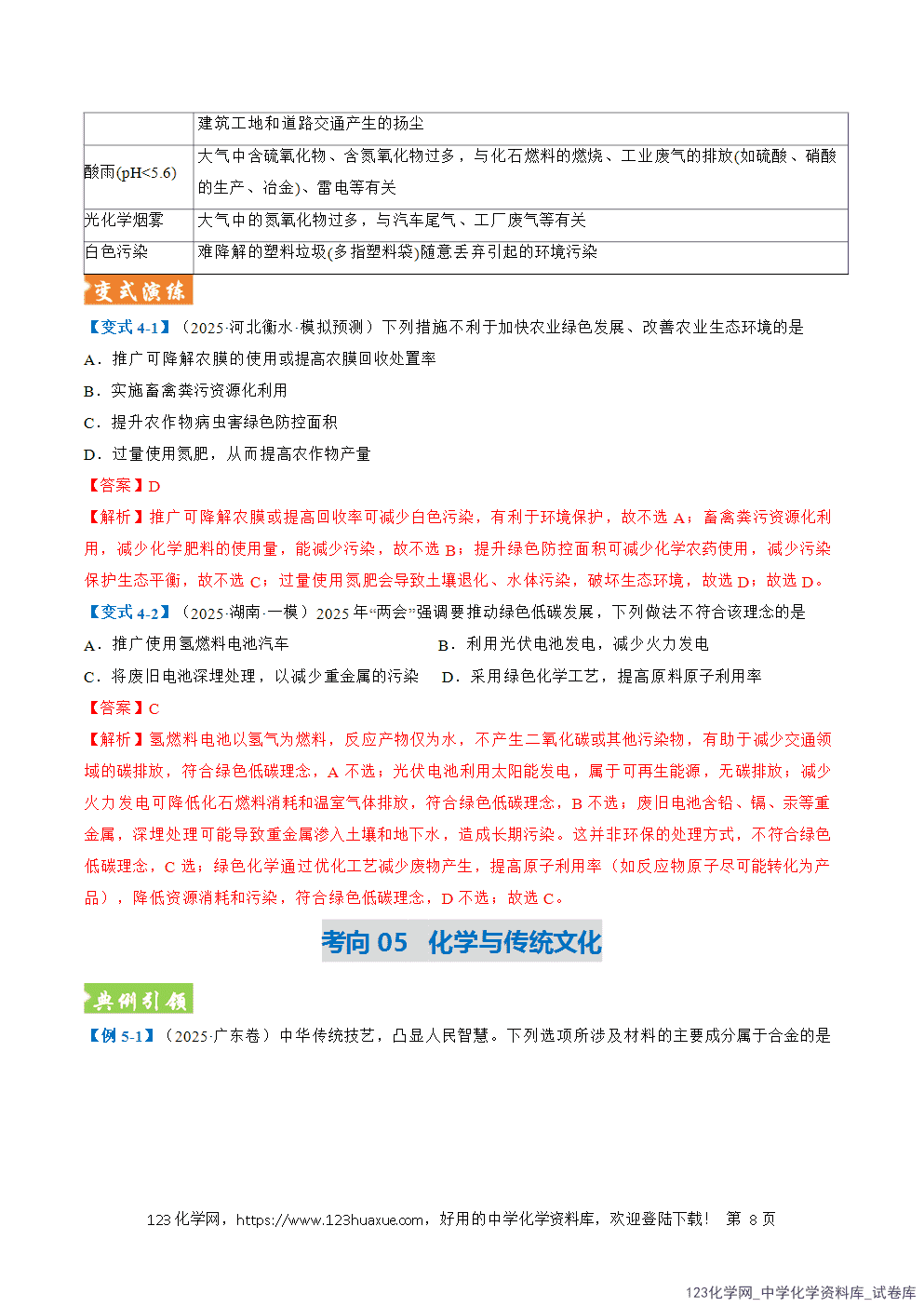 2026年高考化学二轮复习题型训练01化学与STSE传统文化与化学用语全国通用解析版
