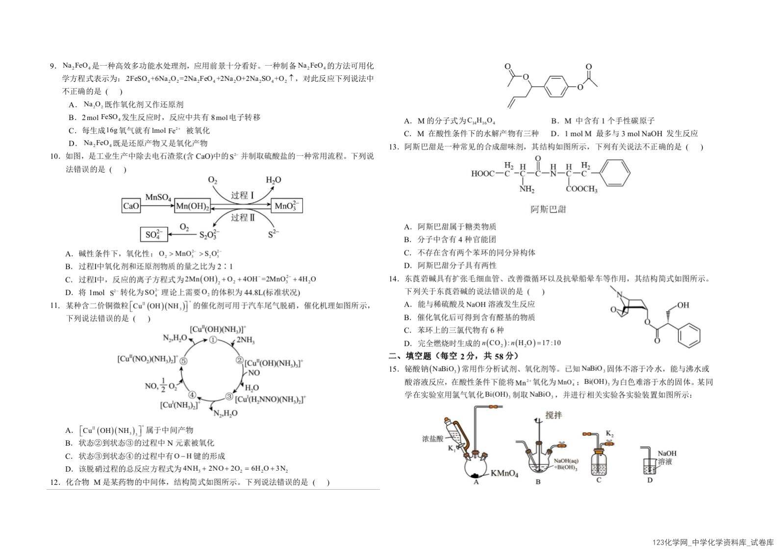 【百强校】【安徽卷】【高二】安徽省六安市六安第一中学2023-2024学年高二春(下)学期7月期末考试化学试卷+答案解析_01
