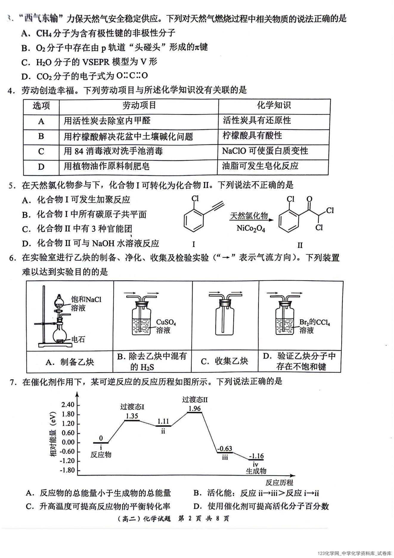 【广东卷】【高二】广东省深圳市2024年高二年级下学期7月期末调研考试(7