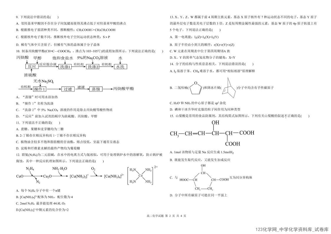 黑龙江省大庆市大庆中学2023-2024学年高二下学期7月期末考试化学试卷+答案