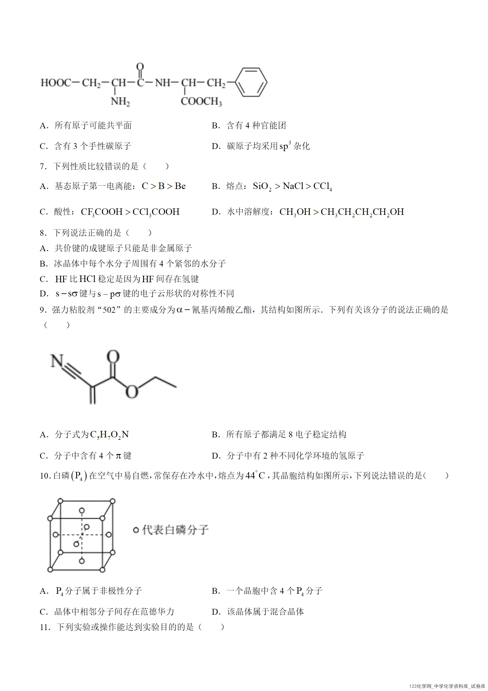 重庆市万州区(部分城区)2023-2024学年高二下学期7月期末考试(7.11-7.12)化学试卷+答案解析
