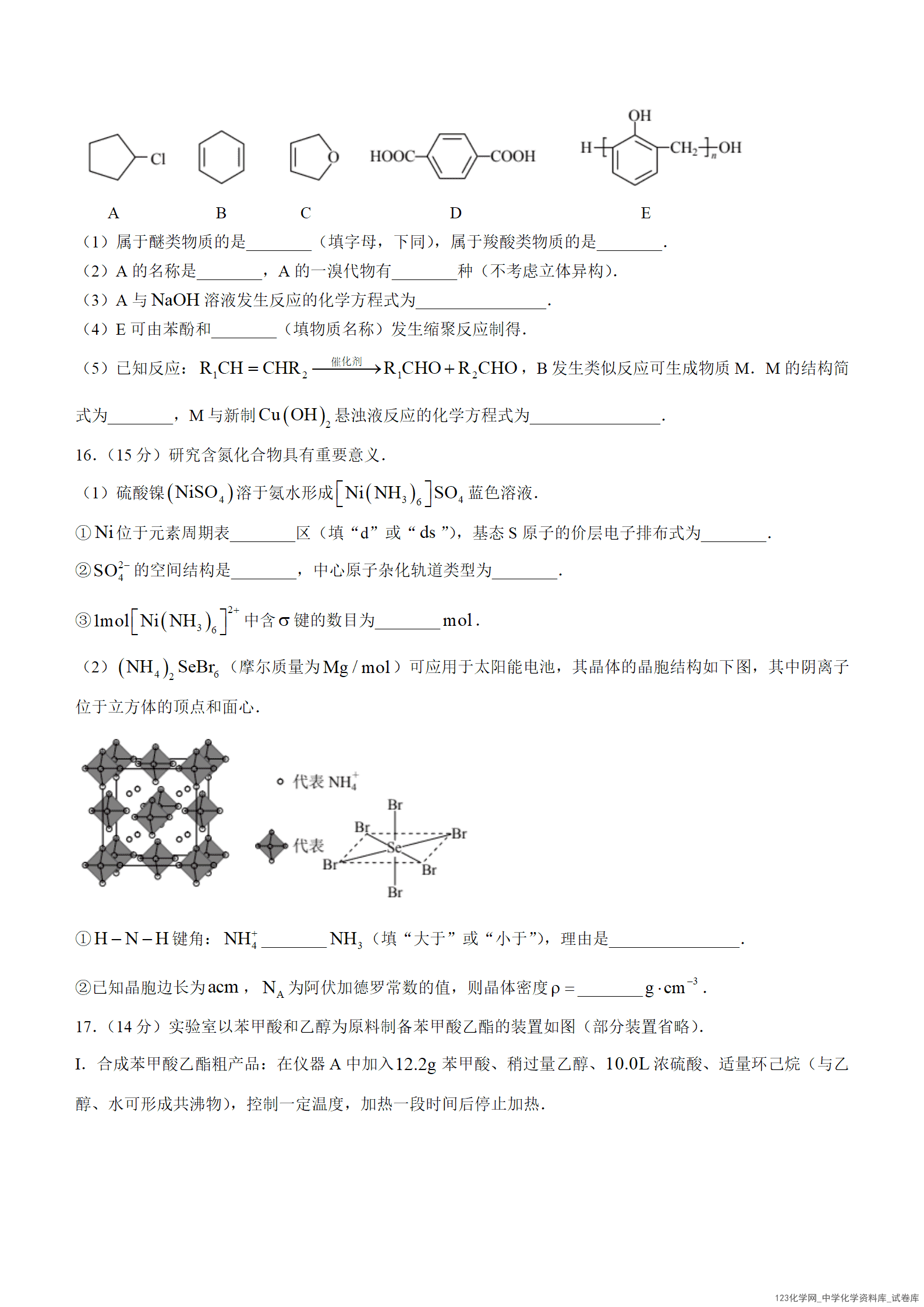 重庆市万州区(部分城区)2023-2024学年高二下学期7月期末考试(7.11-7.12)化学试卷+答案解析