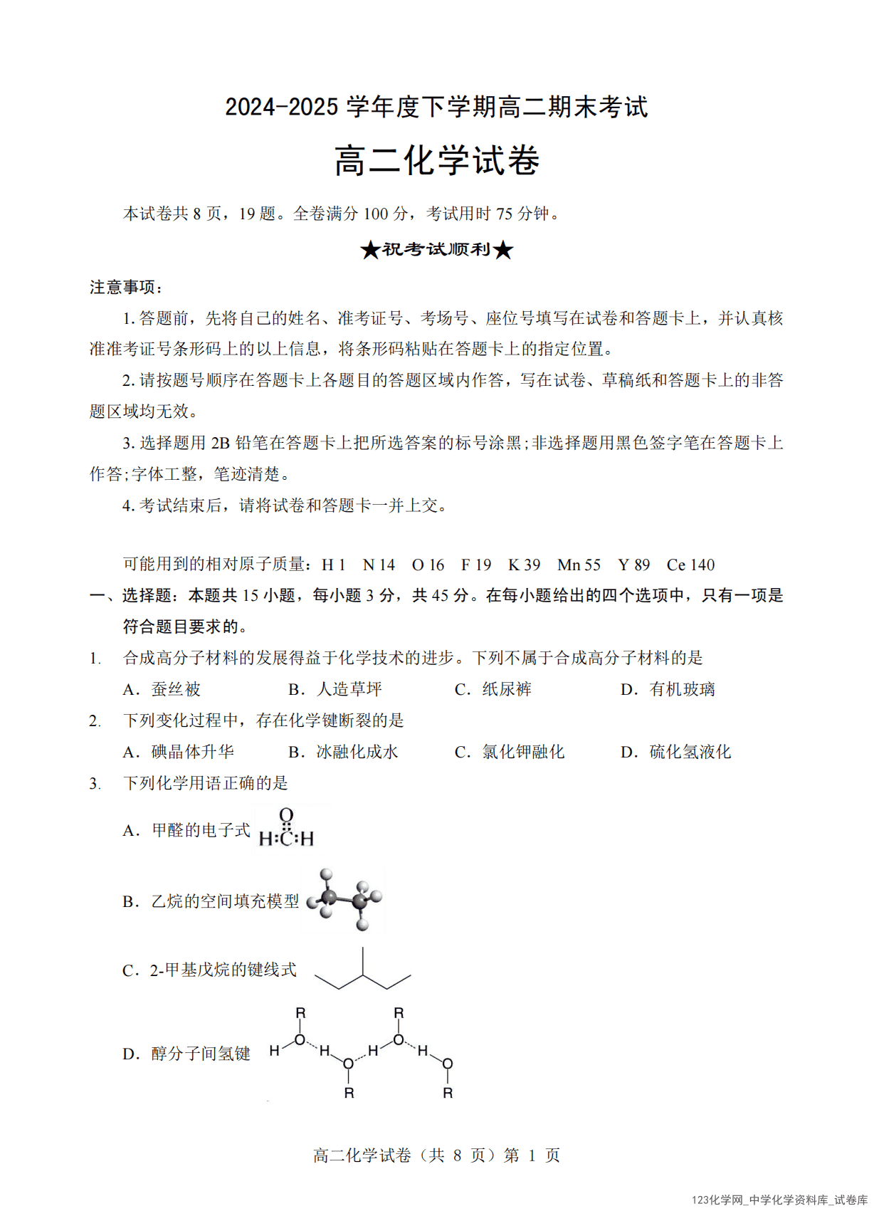 湖北省部分市州2025年度7月高二下学期期末考试化学试卷含答案及答题卡