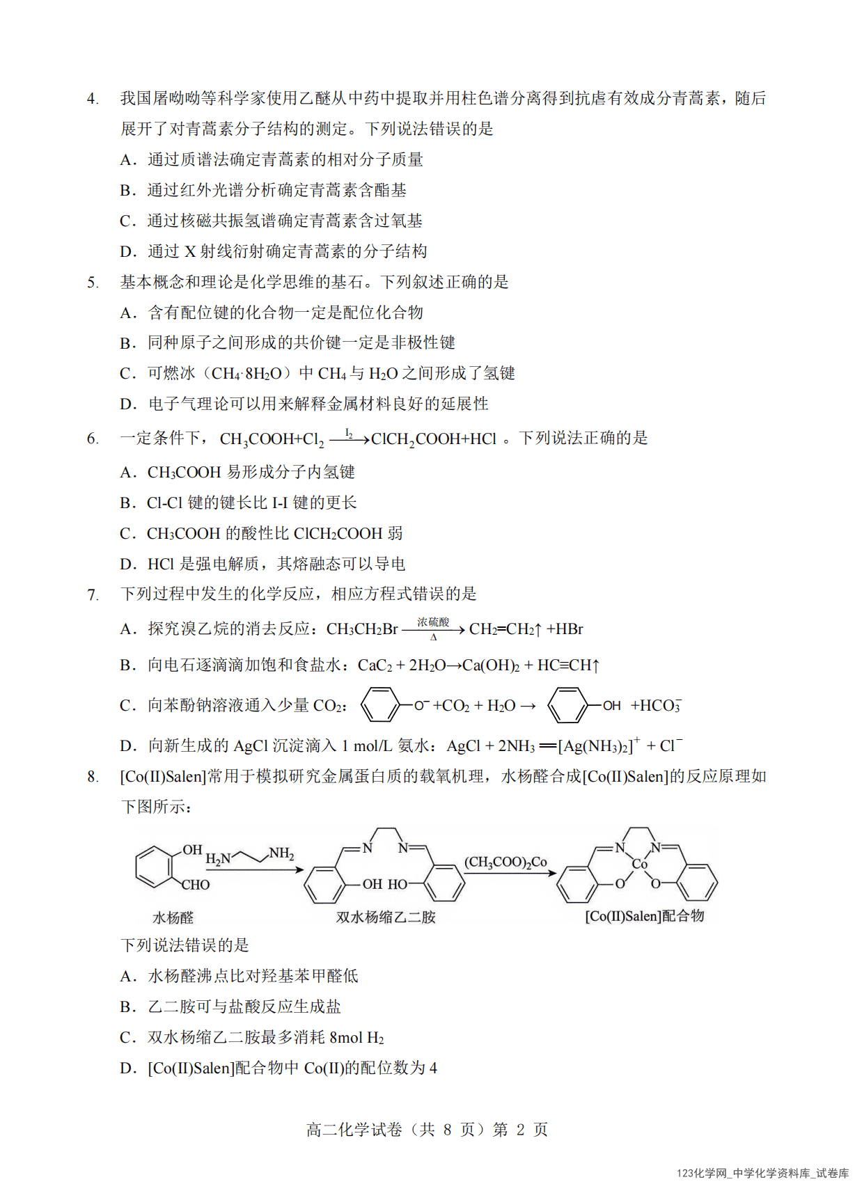 湖北省部分市州2025年度7月高二下学期期末考试化学试卷含答案及答题卡