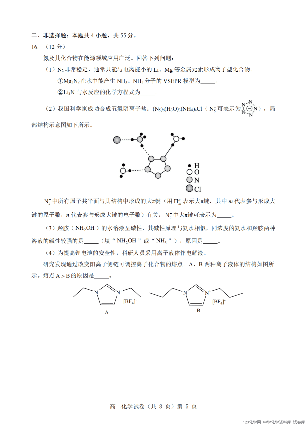 湖北省部分市州2025年度7月高二下学期期末考试化学试卷含答案及答题卡