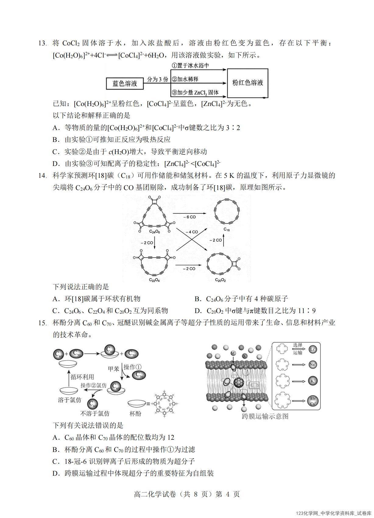 湖北省部分市州2025年度7月高二下学期期末考试化学试卷含答案及答题卡