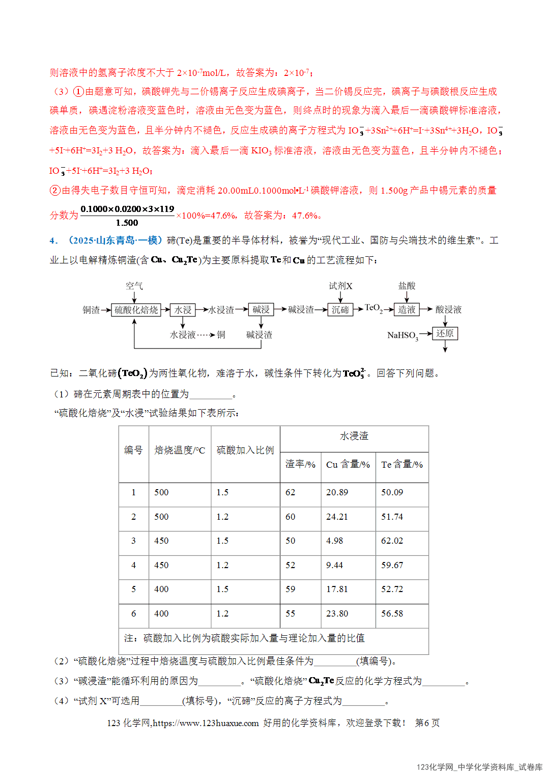 2026年高考化学二轮复习重难点专练14化学计量在热重分析、产率计算、滴定计算中的应用全国通用教师版