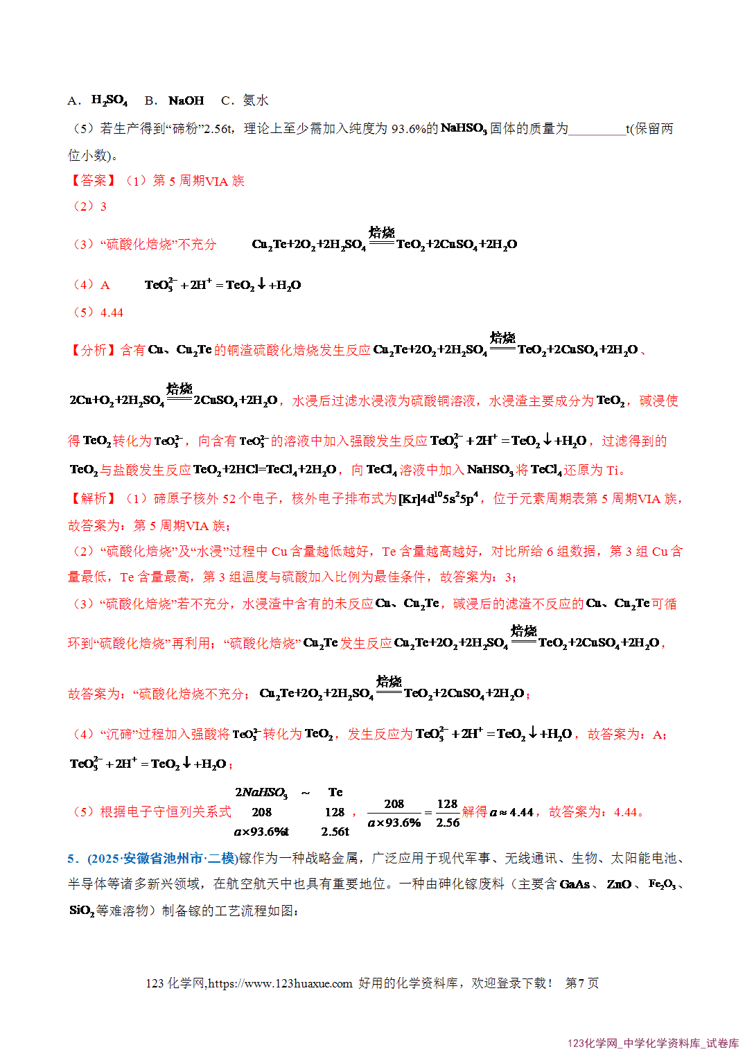 2026年高考化学二轮复习重难点专练14化学计量在热重分析、产率计算、滴定计算中的应用全国通用教师版