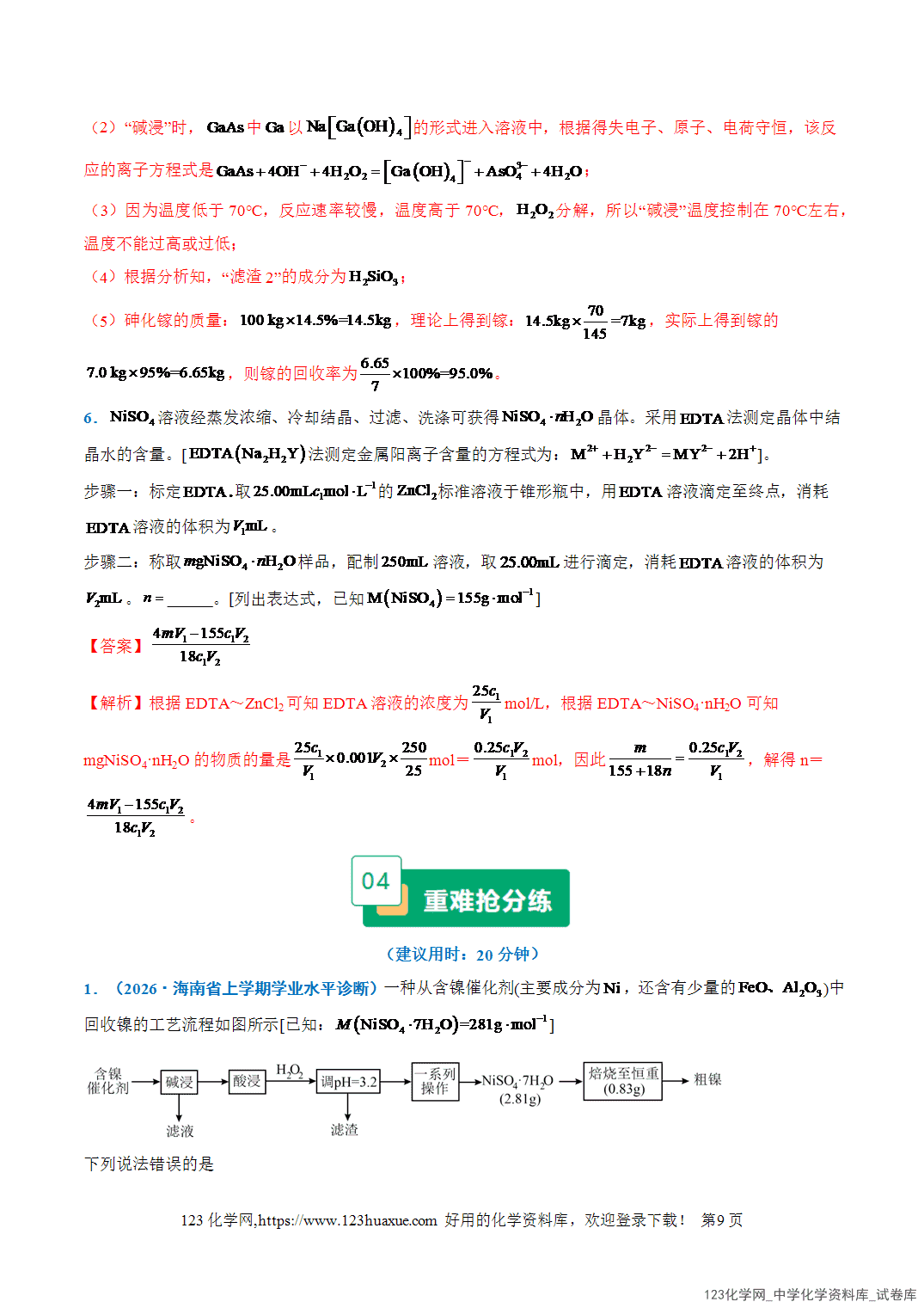 2026年高考化学二轮复习重难点专练14化学计量在热重分析、产率计算、滴定计算中的应用全国通用教师版
