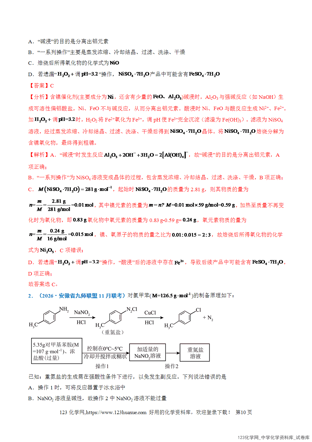 2026年高考化学二轮复习重难点专练14化学计量在热重分析、产率计算、滴定计算中的应用全国通用教师版