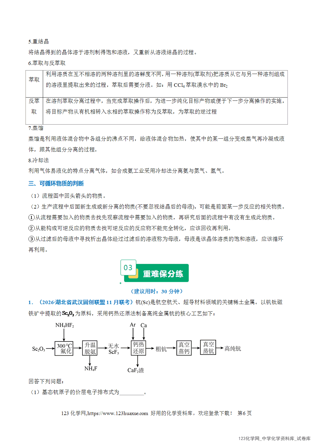 2026年高考化学二轮复习重难点专练13化工生产中物质转化条件的控制全国通用教师版