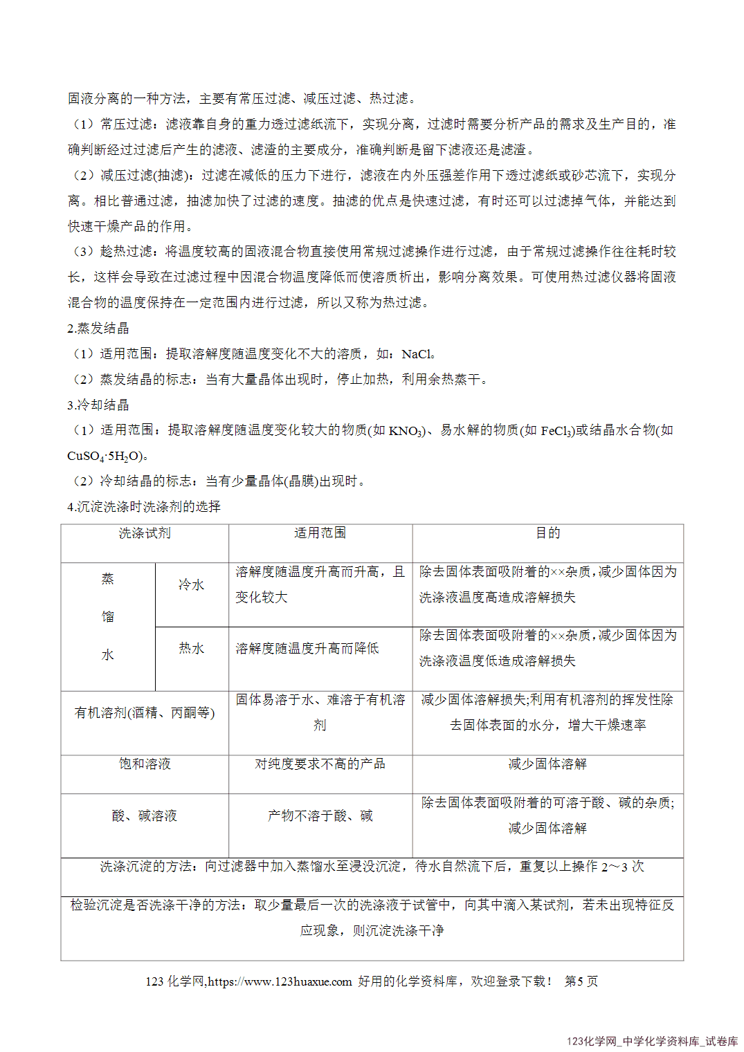 2026年高考化学二轮复习重难点专练13化工生产中物质转化条件的控制全国通用教师版