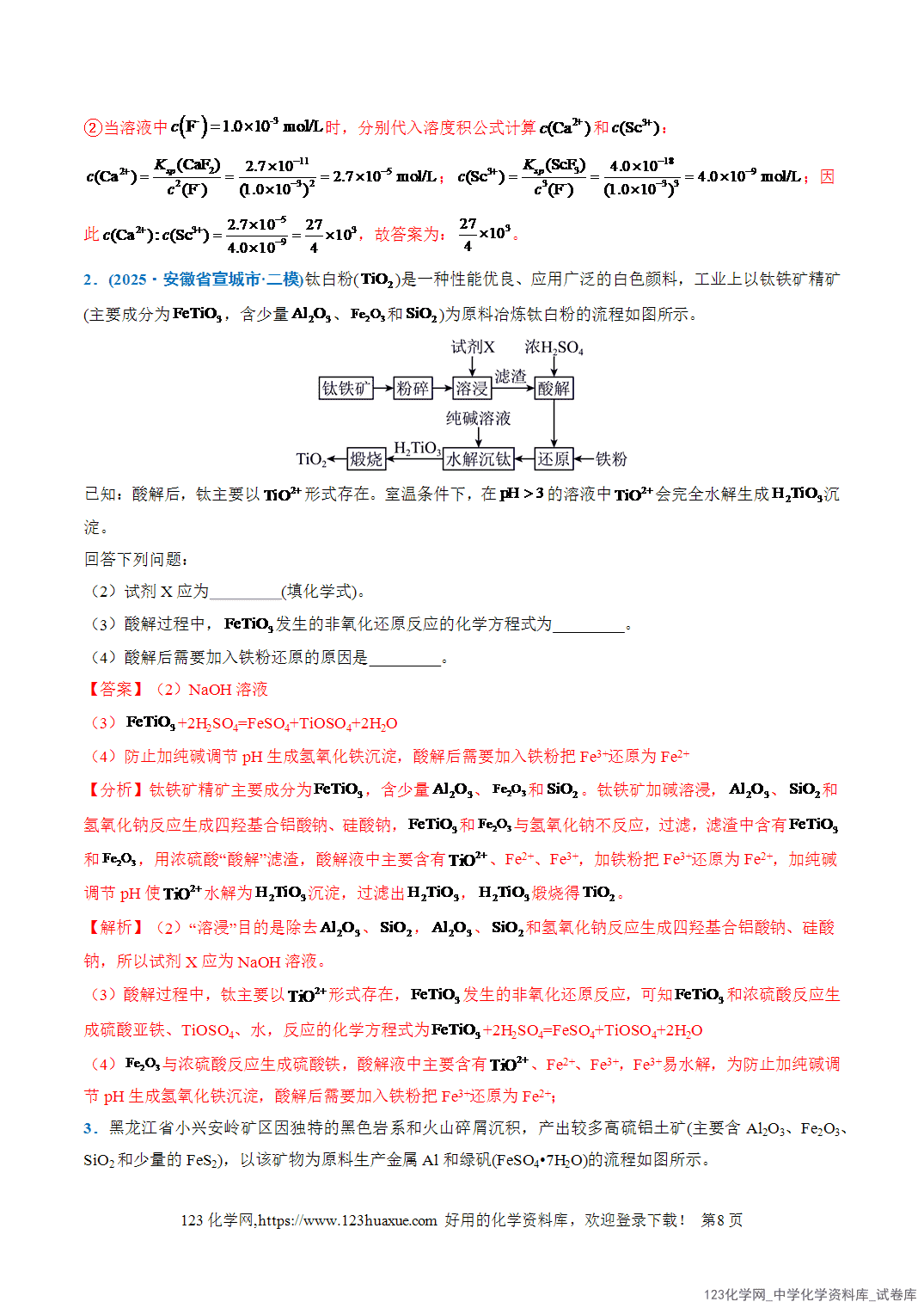 2026年高考化学二轮复习重难点专练13化工生产中物质转化条件的控制全国通用教师版