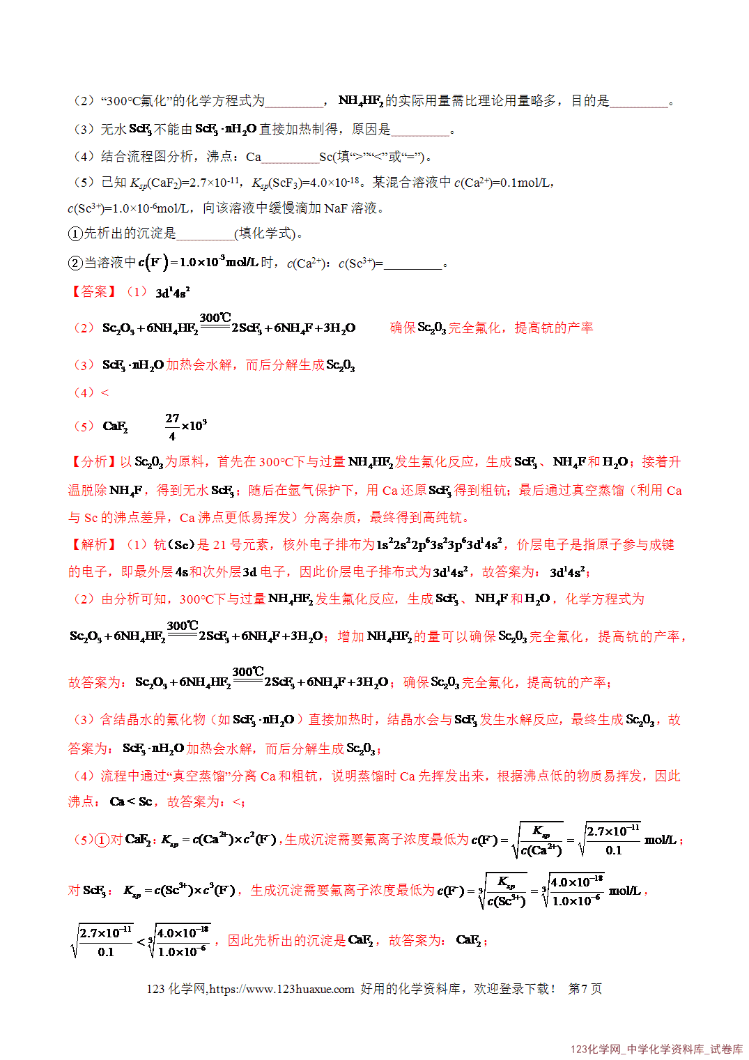 2026年高考化学二轮复习重难点专练13化工生产中物质转化条件的控制全国通用教师版