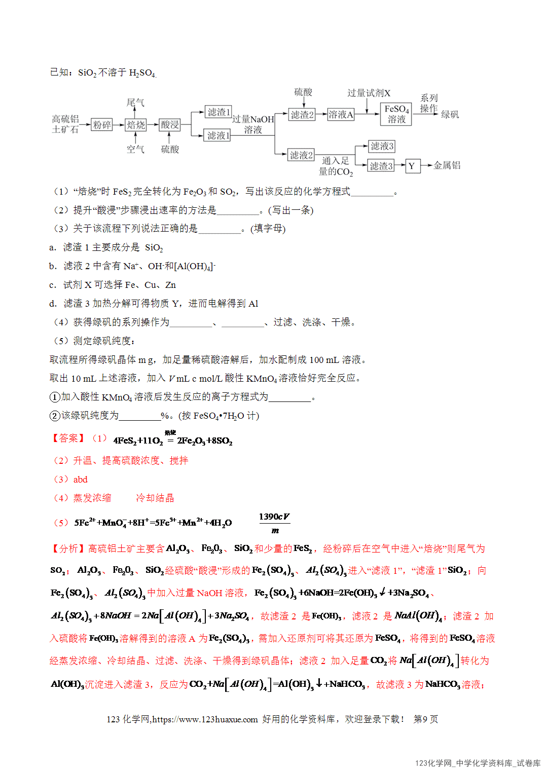 2026年高考化学二轮复习重难点专练13化工生产中物质转化条件的控制全国通用教师版