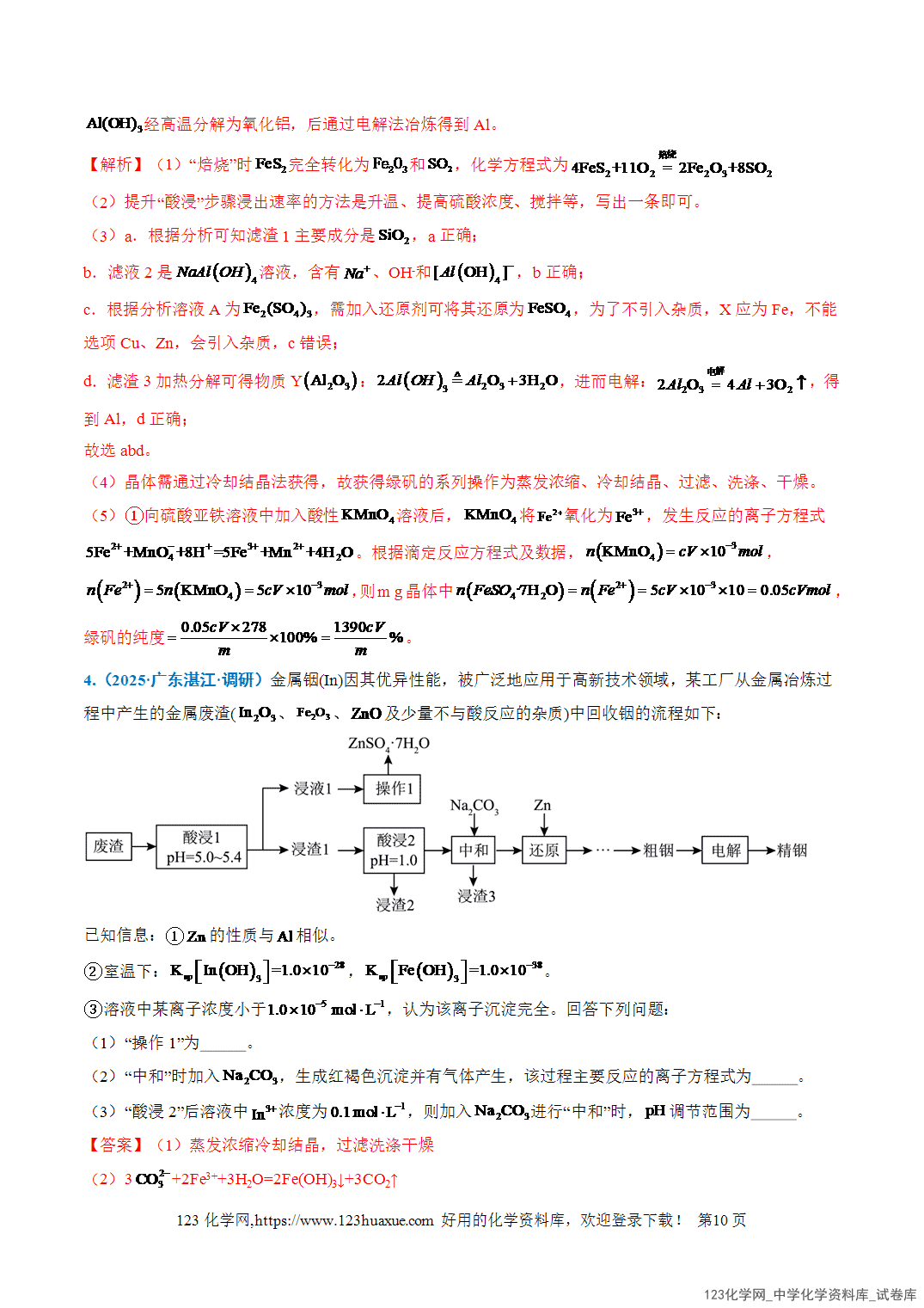 2026年高考化学二轮复习重难点专练13化工生产中物质转化条件的控制全国通用教师版