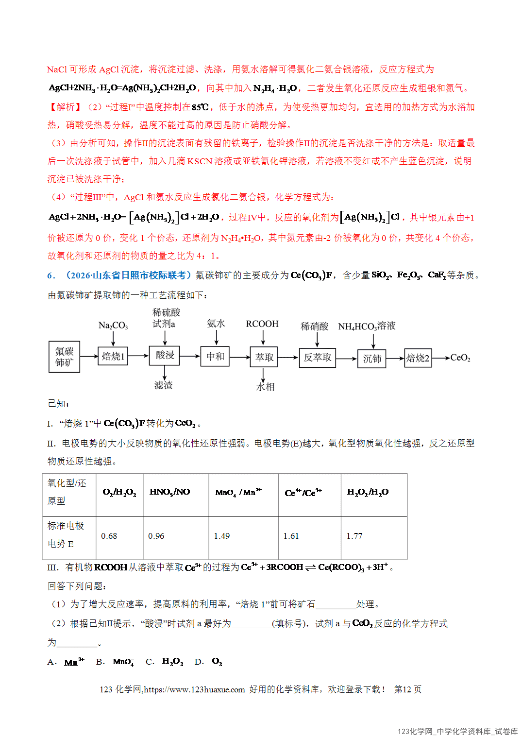 2026年高考化学二轮复习重难点专练13化工生产中物质转化条件的控制全国通用教师版