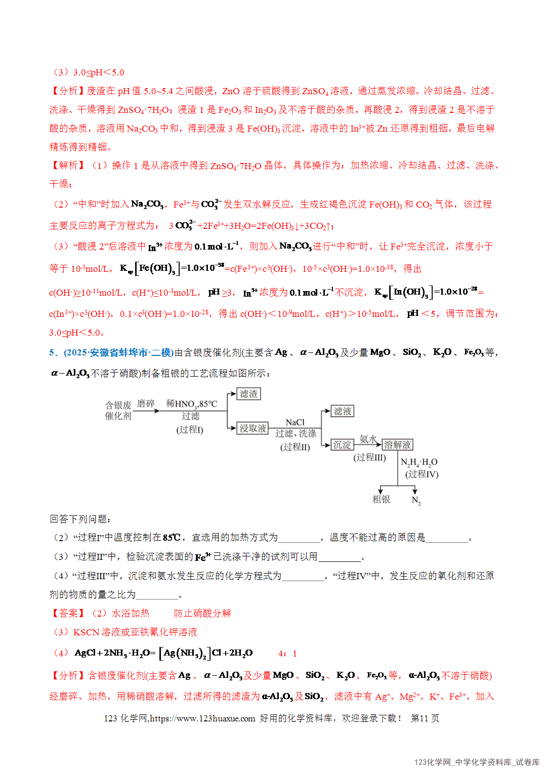 2026年高考化学二轮复习重难点专练13化工生产中物质转化条件的控制全国通用教师版