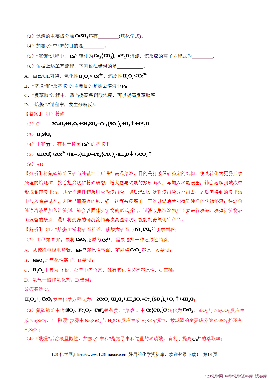 2026年高考化学二轮复习重难点专练13化工生产中物质转化条件的控制全国通用教师版