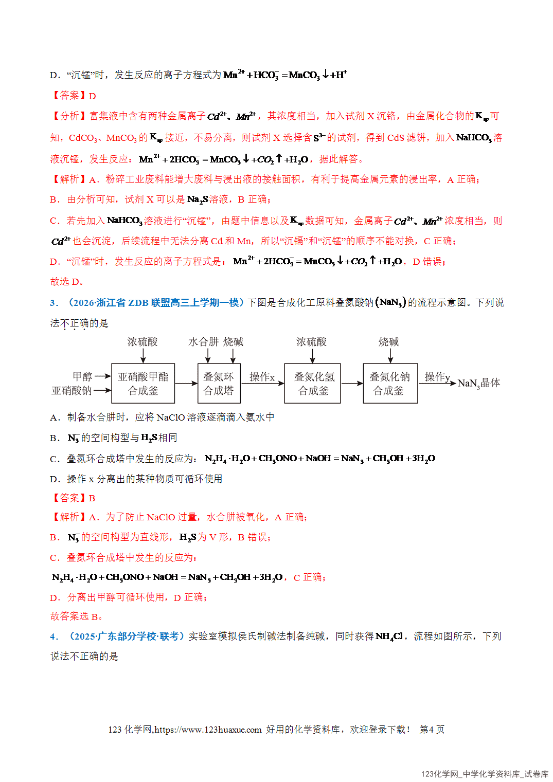2026年高考化学二轮复习重难点专练12微型化学工艺流程分析全国通用教师版
