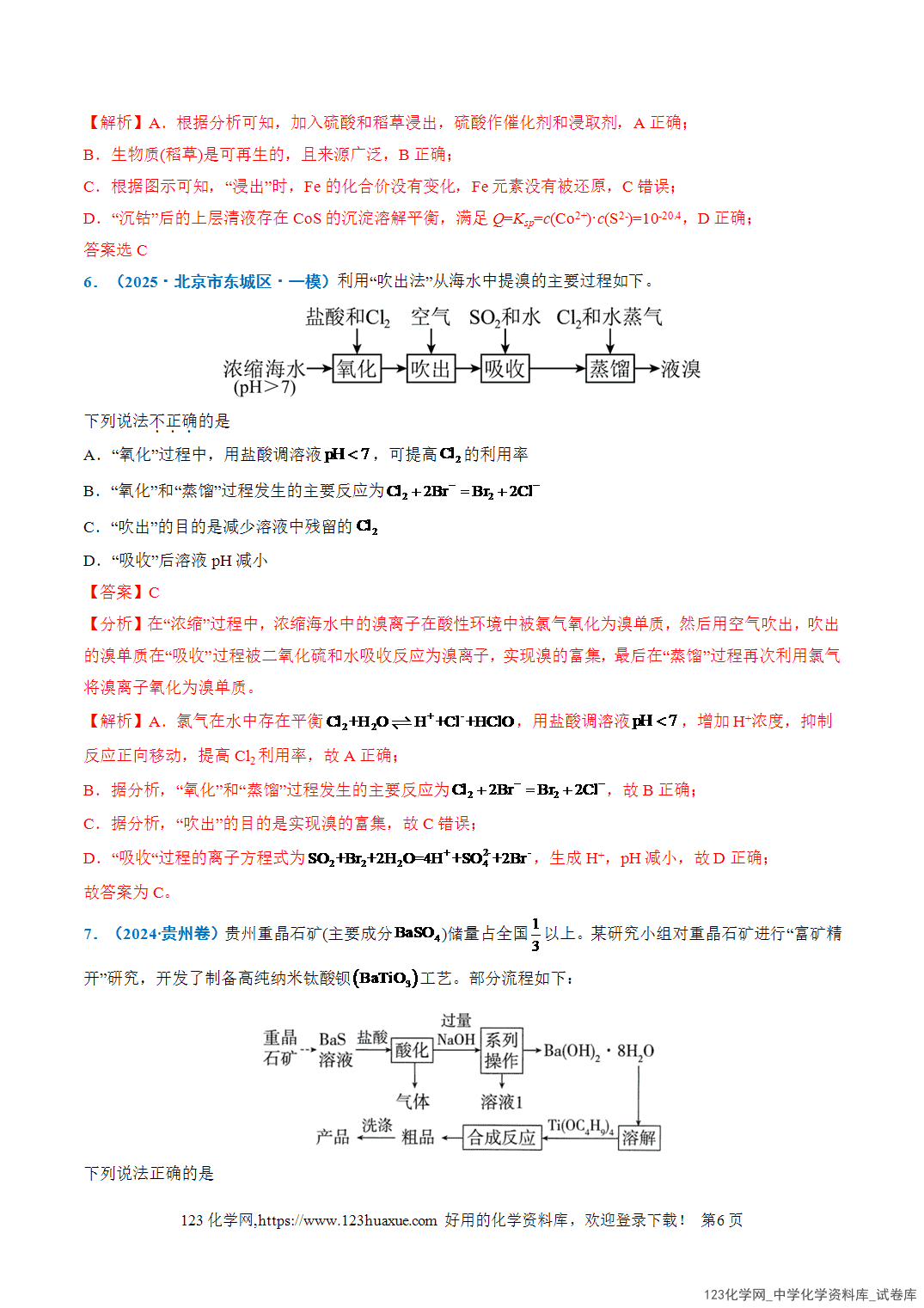 2026年高考化学二轮复习重难点专练12微型化学工艺流程分析全国通用教师版