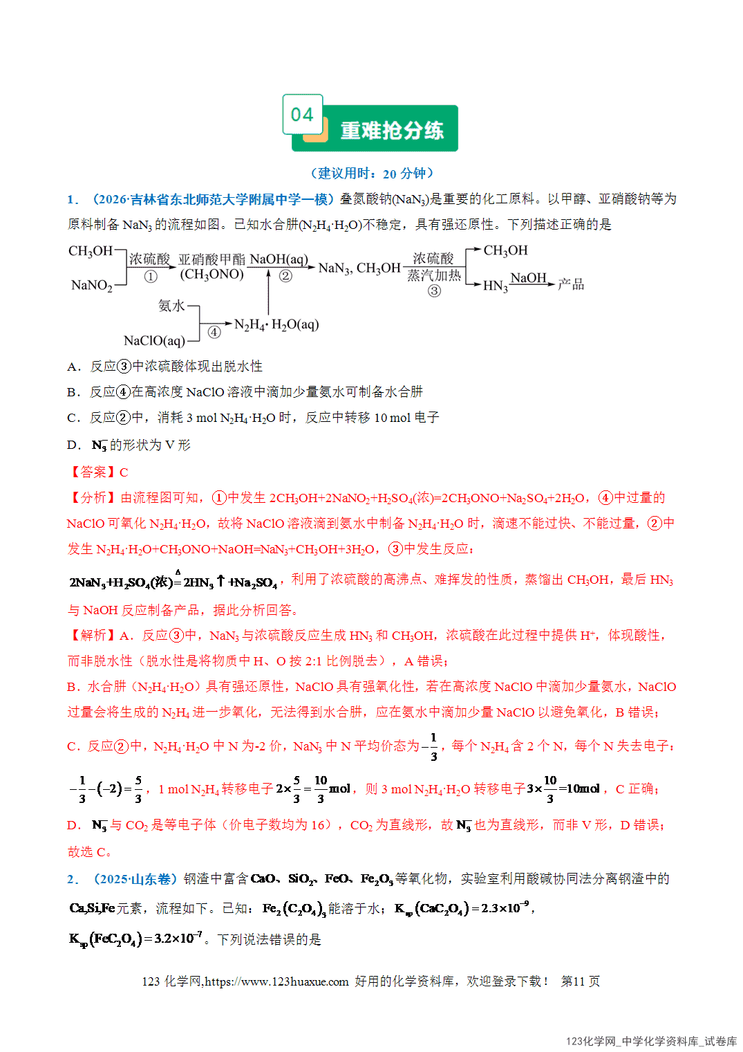 2026年高考化学二轮复习重难点专练12微型化学工艺流程分析全国通用教师版