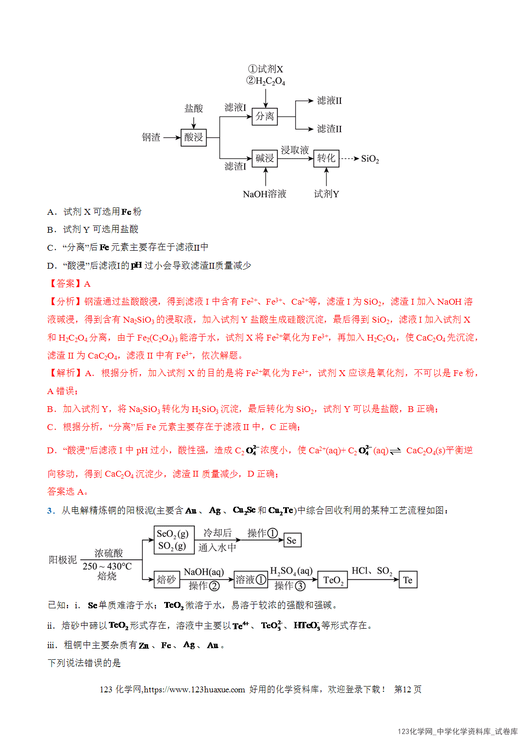 2026年高考化学二轮复习重难点专练12微型化学工艺流程分析全国通用教师版