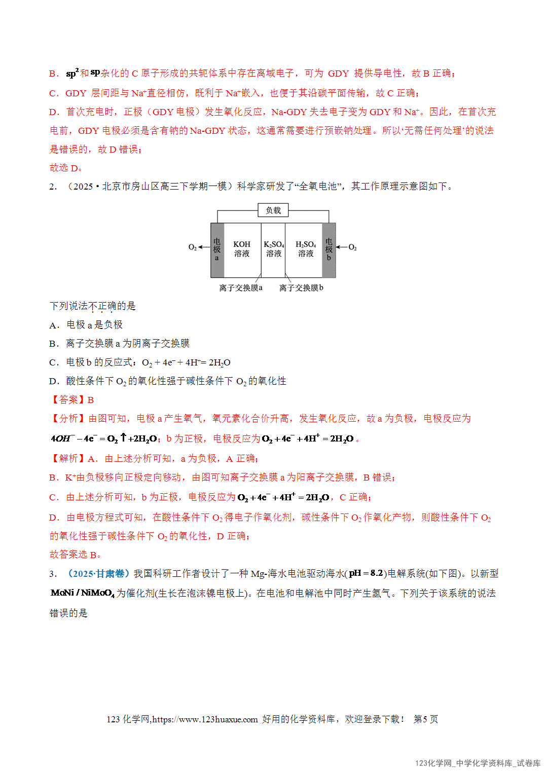2026年高考化学二轮复习重难点专练10电化学中的多室、多池装置全国通用教师版-5 2026年高考化学二轮复习重难点专练10电化学中的多室、多池装置全国通用教师版