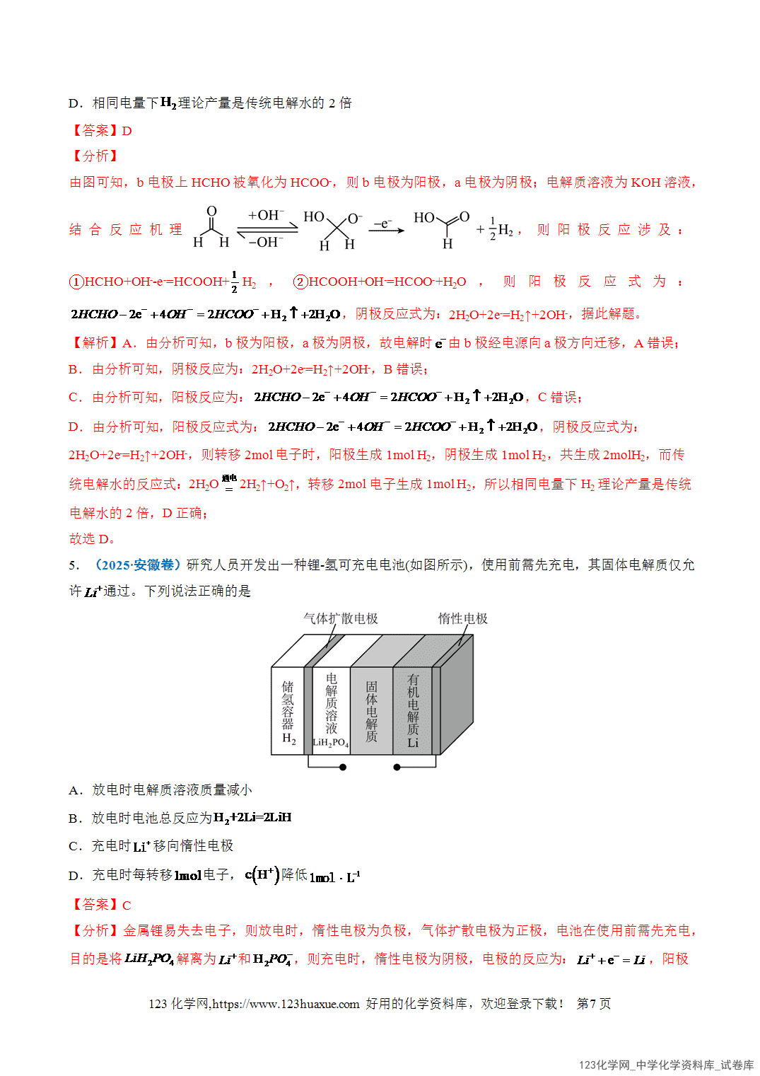 2026年高考化学二轮复习重难点专练10电化学中的多室、多池装置全国通用教师版-7 2026年高考化学二轮复习重难点专练10电化学中的多室、多池装置全国通用教师版