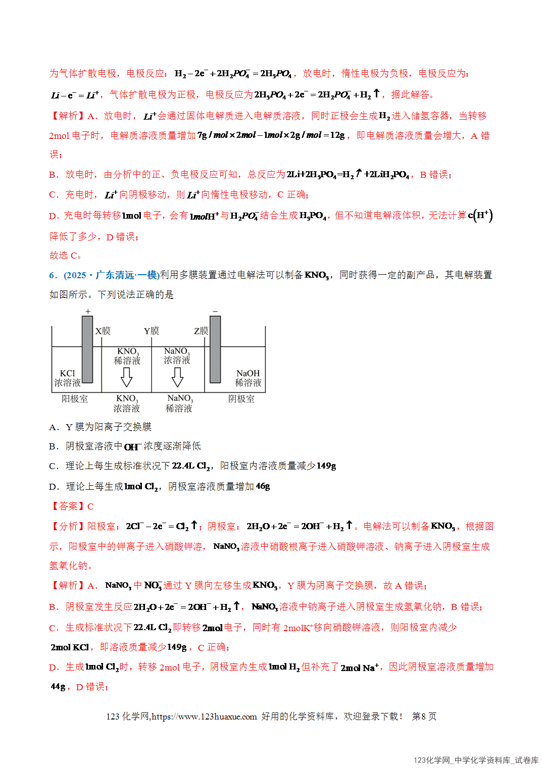 2026年高考化学二轮复习重难点专练10电化学中的多室、多池装置全国通用教师版-8 2026年高考化学二轮复习重难点专练10电化学中的多室、多池装置全国通用教师版