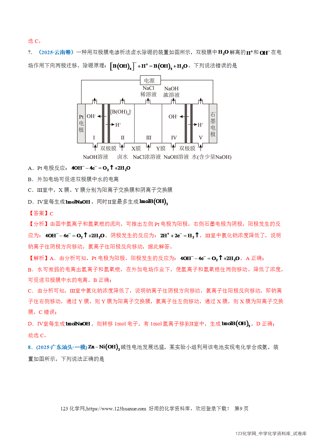2026年高考化学二轮复习重难点专练10电化学中的多室、多池装置全国通用教师版-9 2026年高考化学二轮复习重难点专练10电化学中的多室、多池装置全国通用教师版