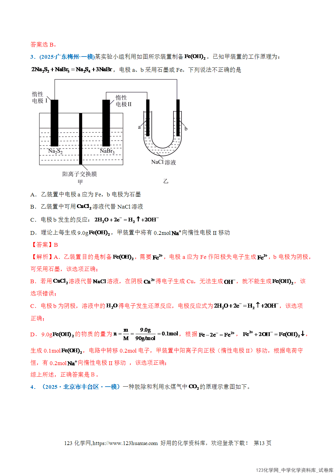 2026年高考化学二轮复习重难点专练10电化学中的多室、多池装置全国通用教师版-13 2026年高考化学二轮复习重难点专练10电化学中的多室、多池装置全国通用教师版