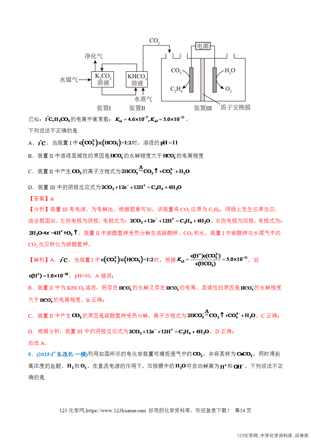 2026年高考化学二轮复习重难点专练10电化学中的多室、多池装置全国通用教师版-14 2026年高考化学二轮复习重难点专练10电化学中的多室、多池装置全国通用教师版